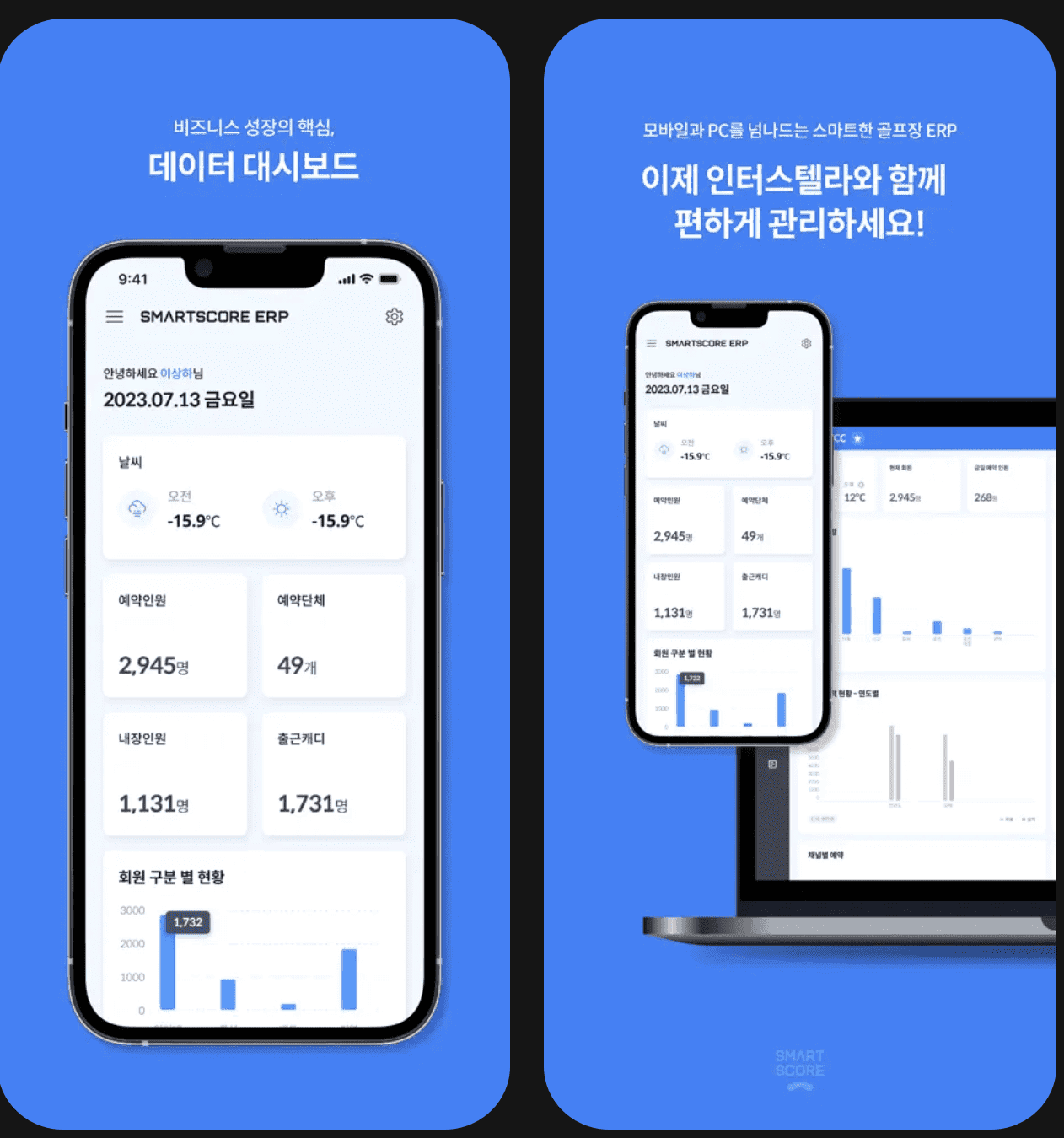 ERP App