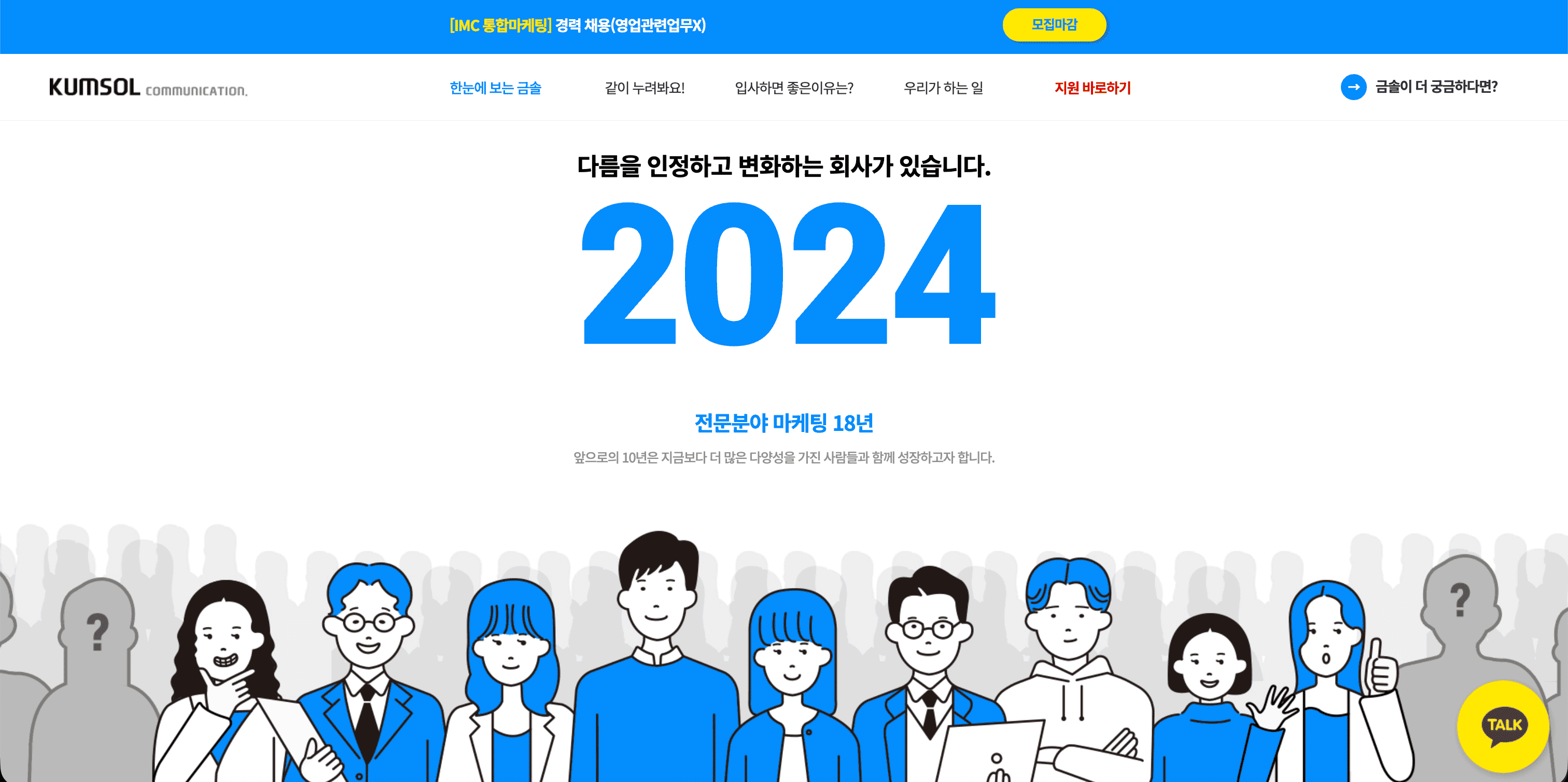 금솔커뮤니케이션 채용 사이트